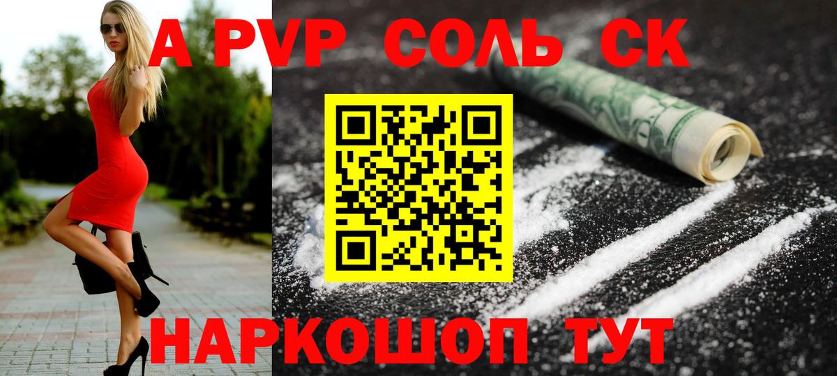 A-PVP крисы CK Нововоронеж