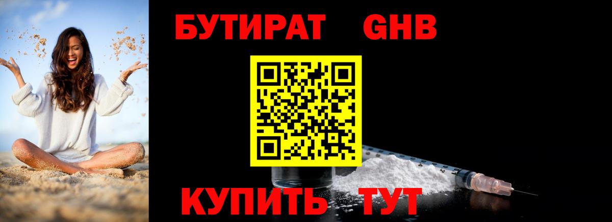БУТИРАТ оксибутират  Вход с VPN  Бутират  Нововоронеж 