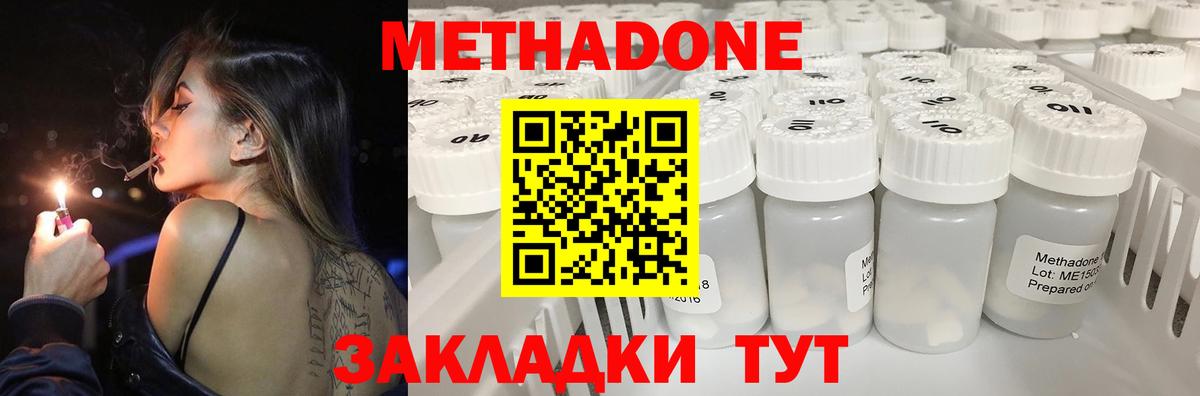 МЕТАДОН methadone  Метадон кристалл  Вход с VPN  Нововоронеж 