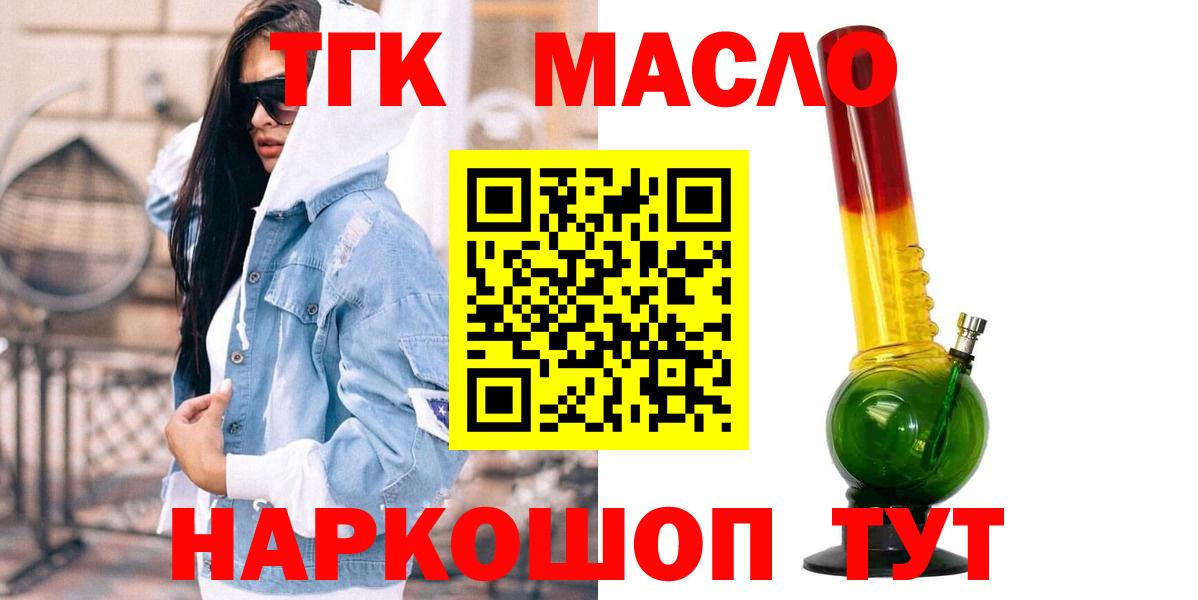 Дистиллят ТГК гашишное масло Нововоронеж